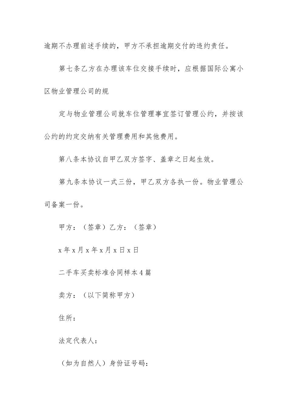 二手车买卖标准合同样本_第3页