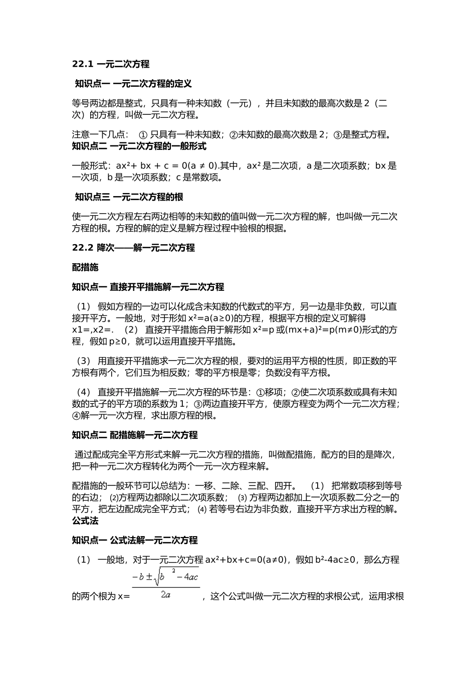 2025年九年级数学上册知识点归纳_第1页