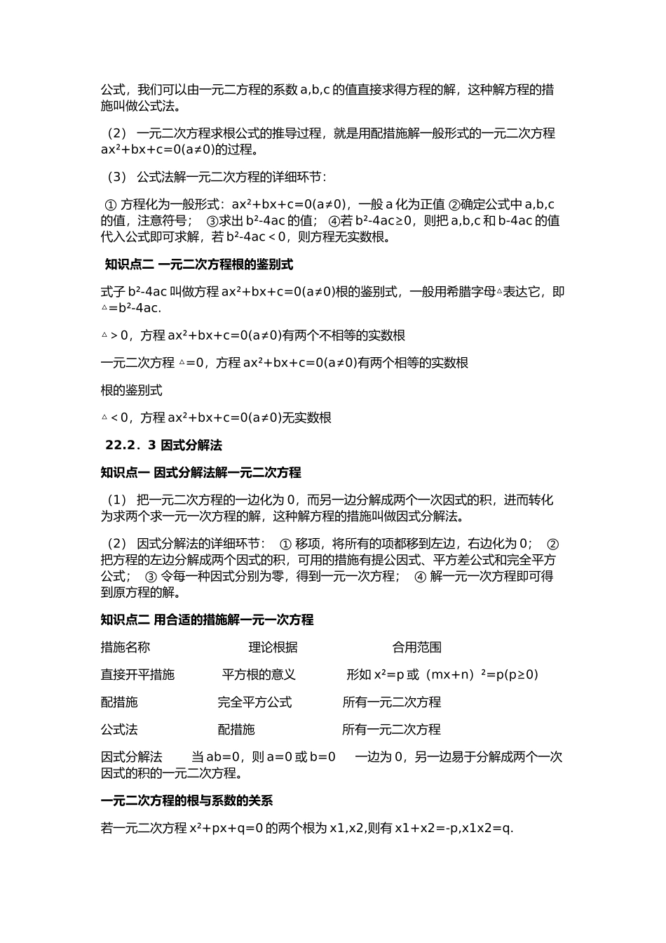 2025年九年级数学上册知识点归纳_第2页