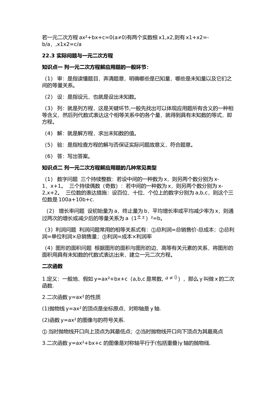 2025年九年级数学上册知识点归纳_第3页