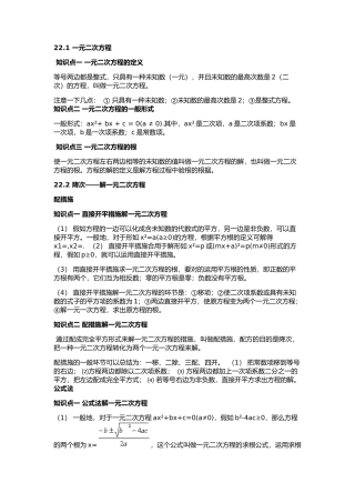 2025年九年级数学上册知识点归纳