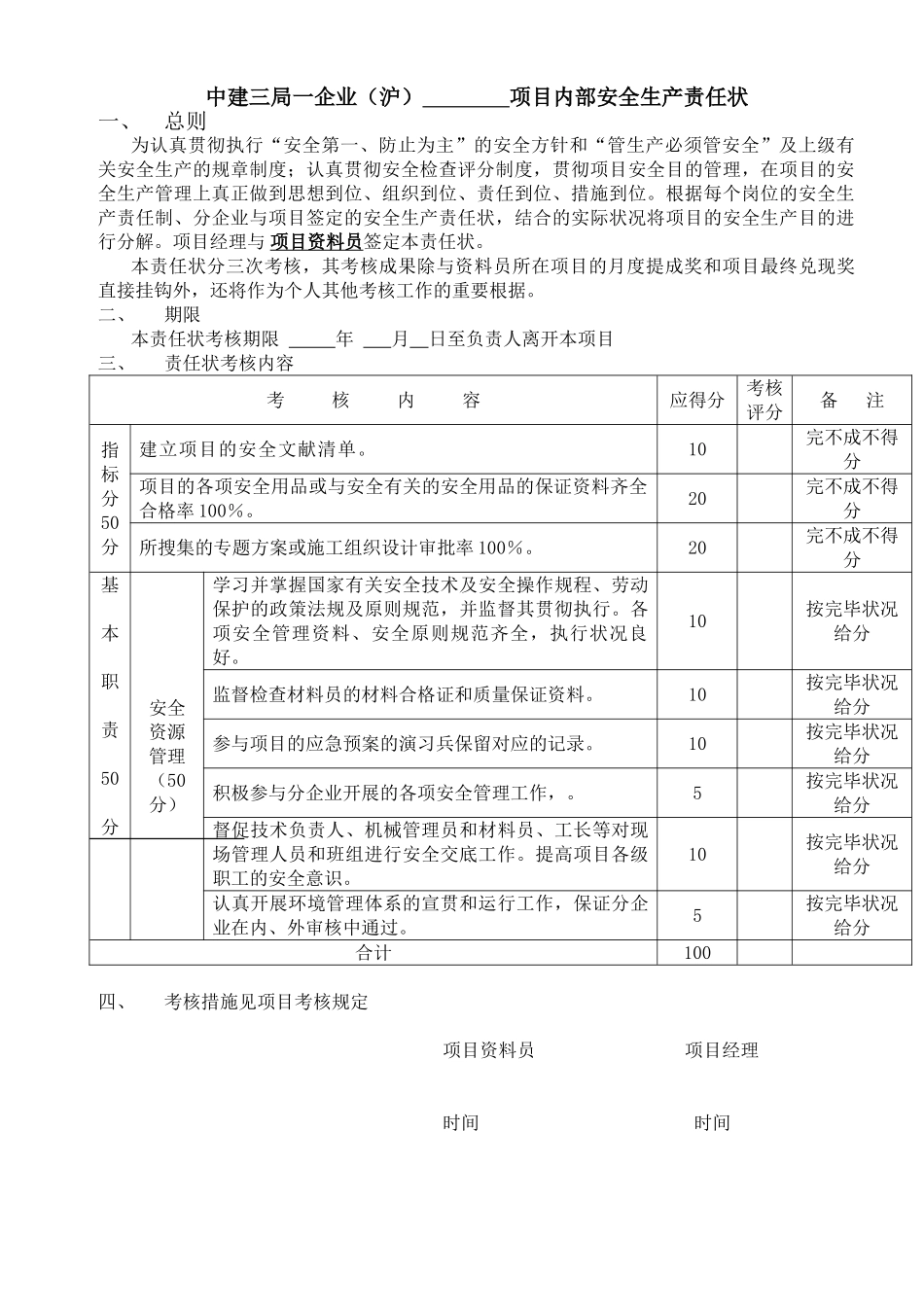 2025年资料员责任状_第1页