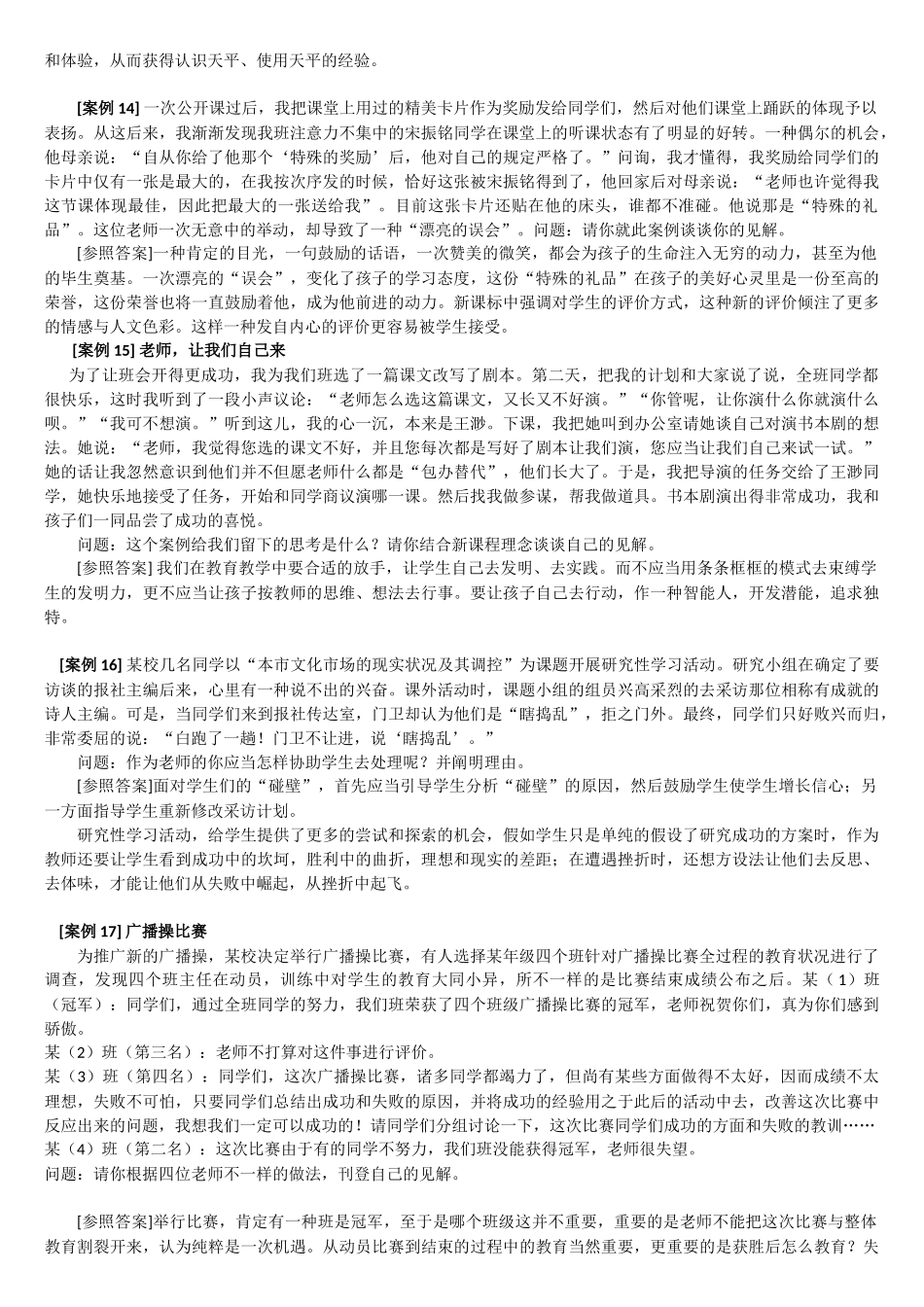 2025年教师招聘考试案例分析题汇总_第3页