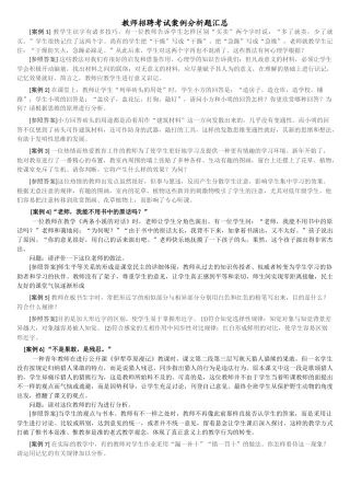 2025年教师招聘考试案例分析题汇总