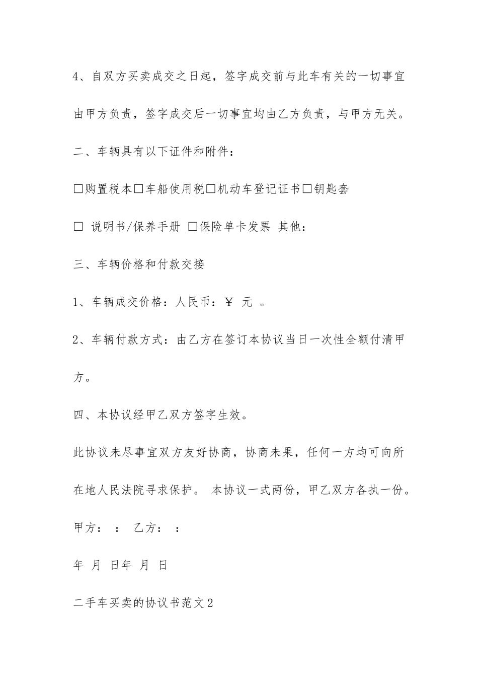 二手车买卖的协议书2篇_第3页