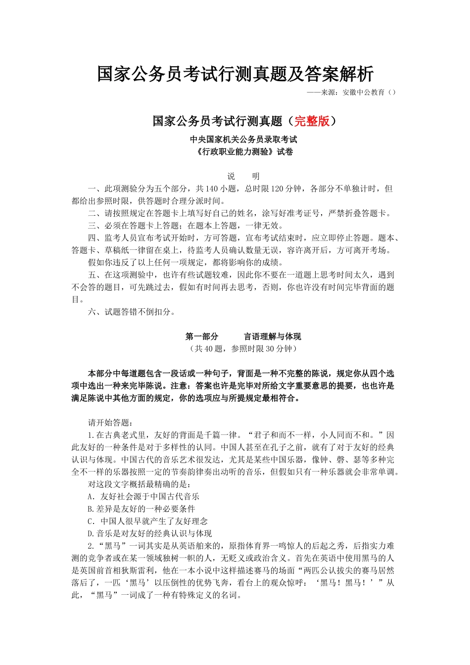 2025年国家公务员考试行测真题及答案解析_第1页