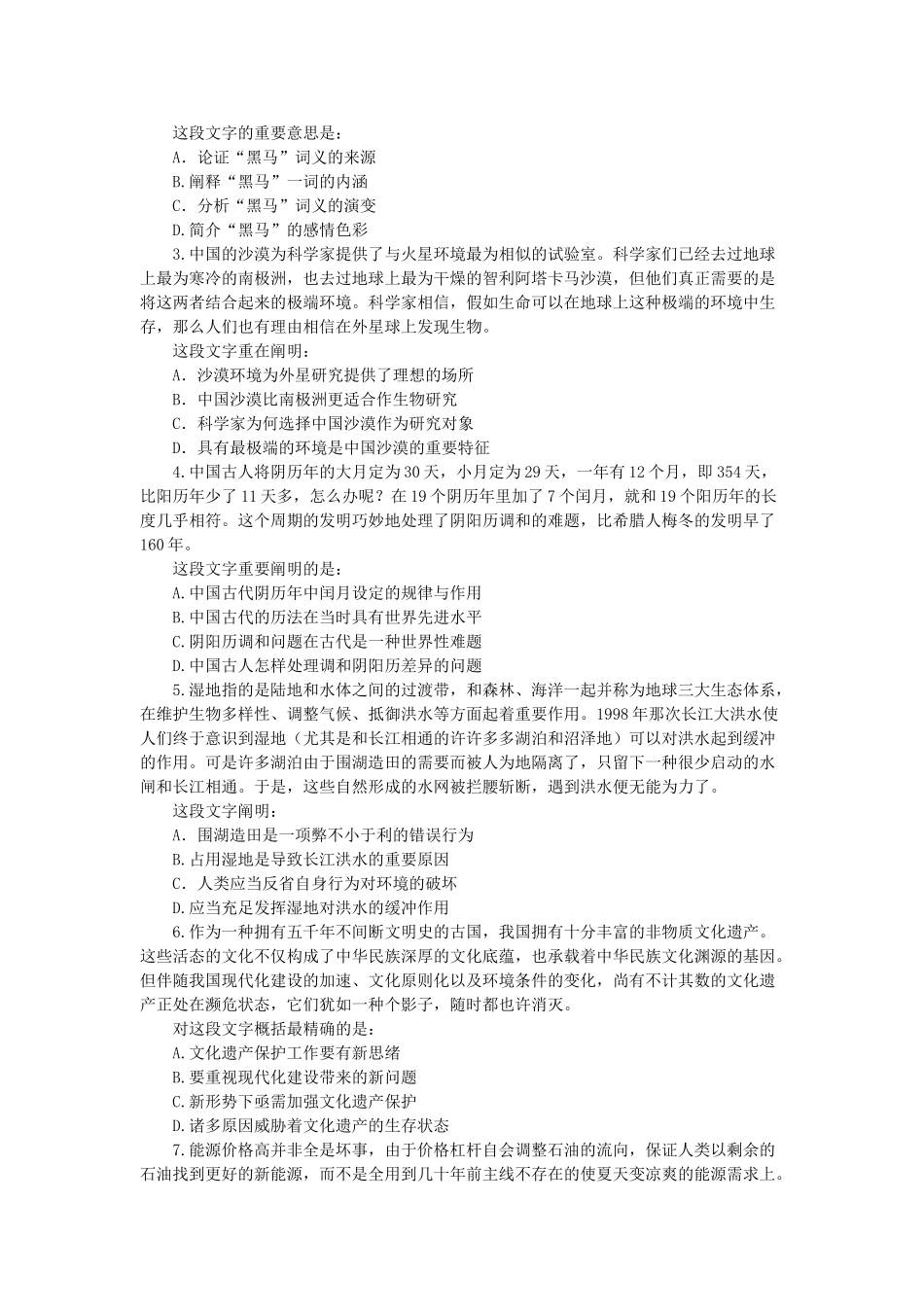 2025年国家公务员考试行测真题及答案解析_第2页