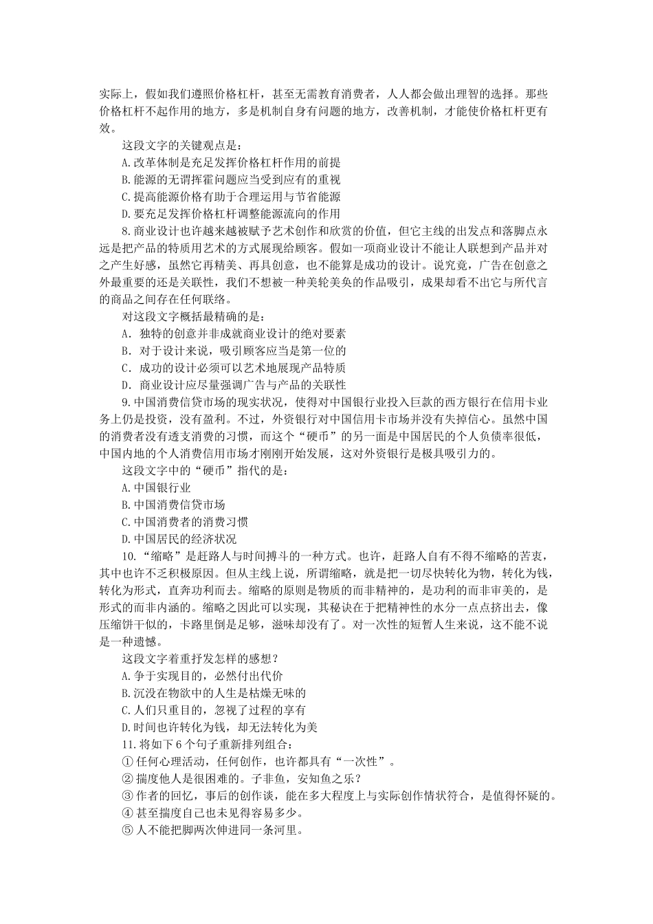 2025年国家公务员考试行测真题及答案解析_第3页