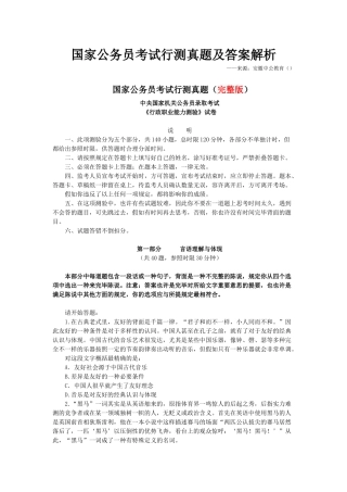 2025年国家公务员考试行测真题及答案解析