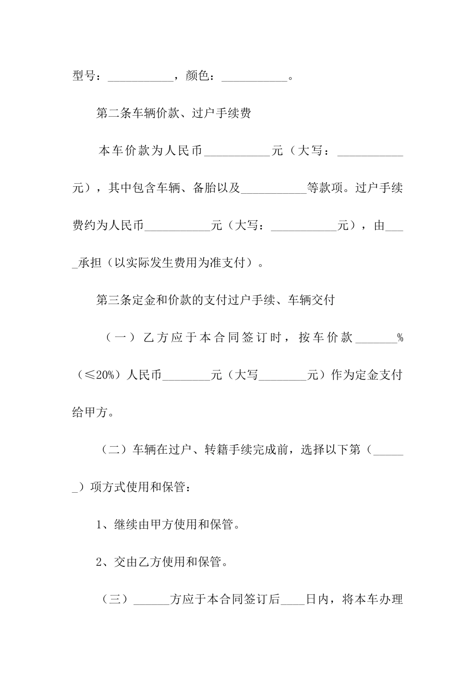 二手车买卖简单版协议书范本_第2页