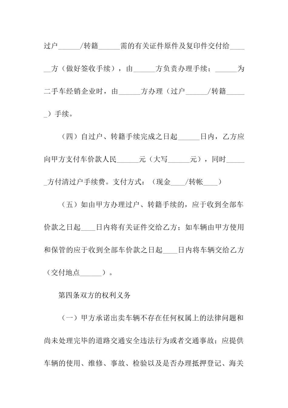 二手车买卖简单版协议书范本_第3页