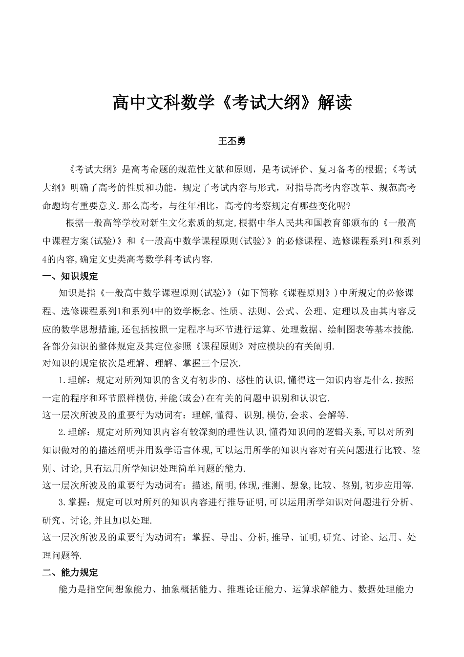 2025年高考数学考试大纲解读_第1页
