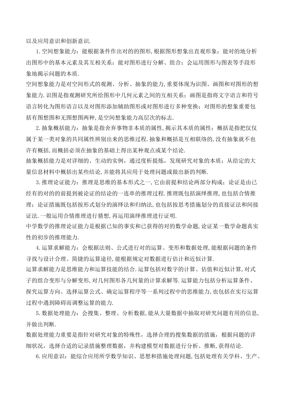 2025年高考数学考试大纲解读_第2页