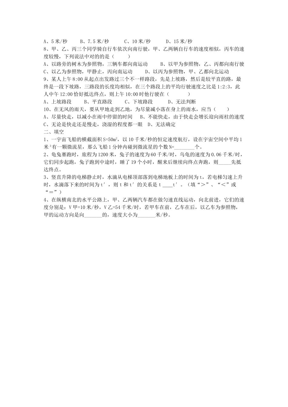 2025年初二物理速度竞赛题_第2页