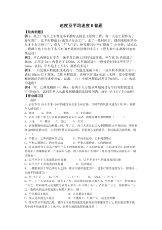 2025年初二物理速度竞赛题
