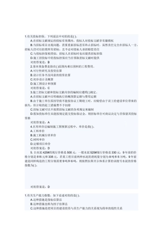 2025年造价员考试基础知识练习题含答案