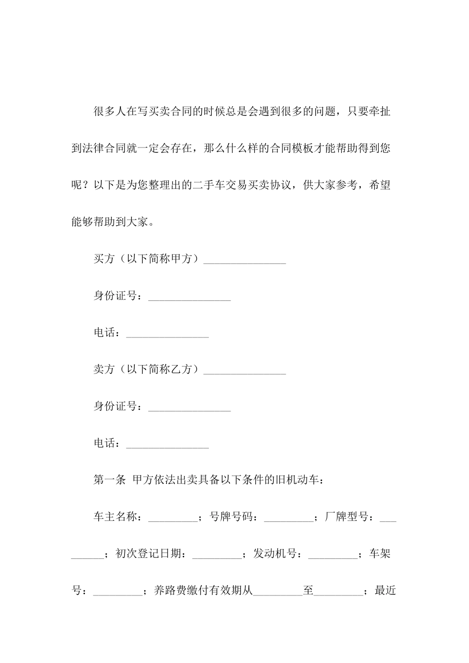 二手车交易买卖协议_第2页