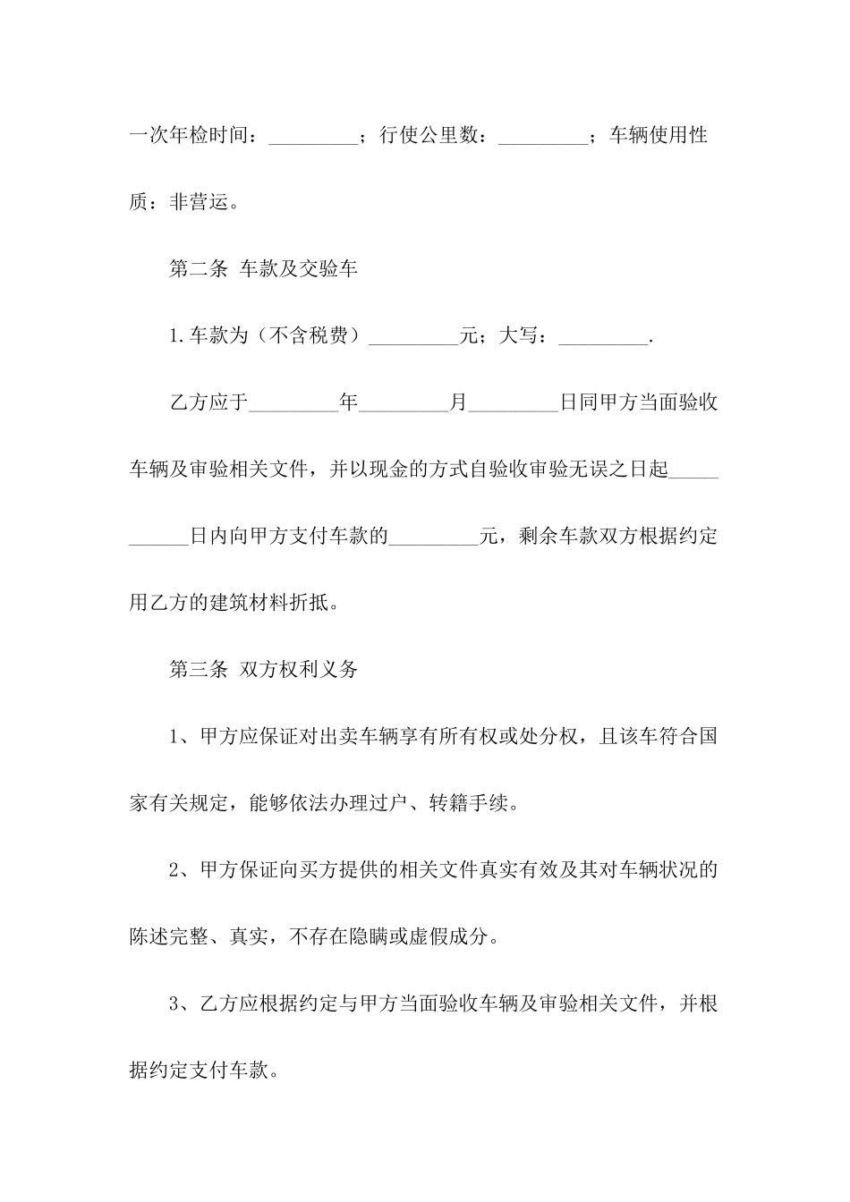 二手车交易买卖协议_第3页