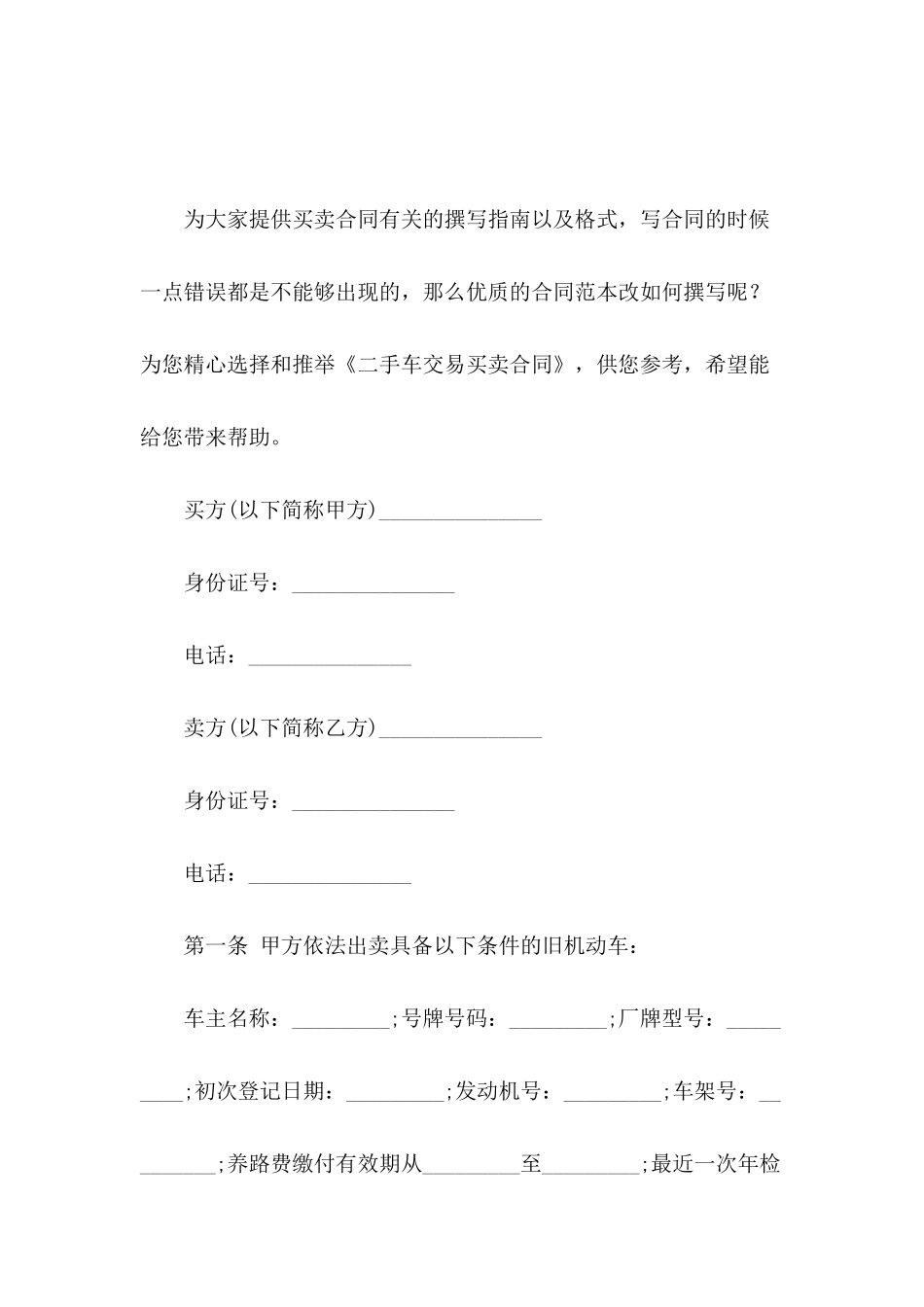 二手车交易买卖合同_第2页