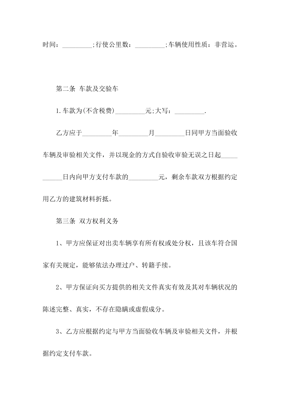 二手车交易买卖合同_第3页