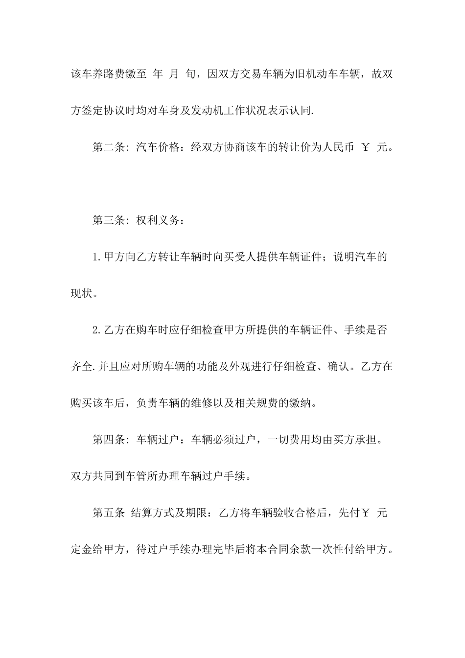 二手车买卖合同：优秀二手车交易合同范本_第3页