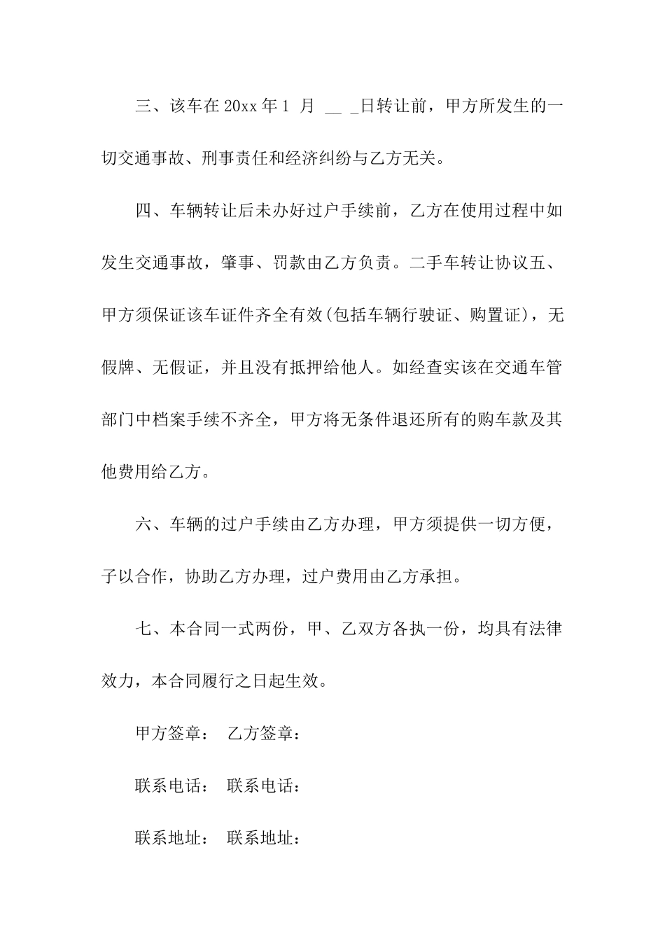二手车交易买卖合同范本_第2页