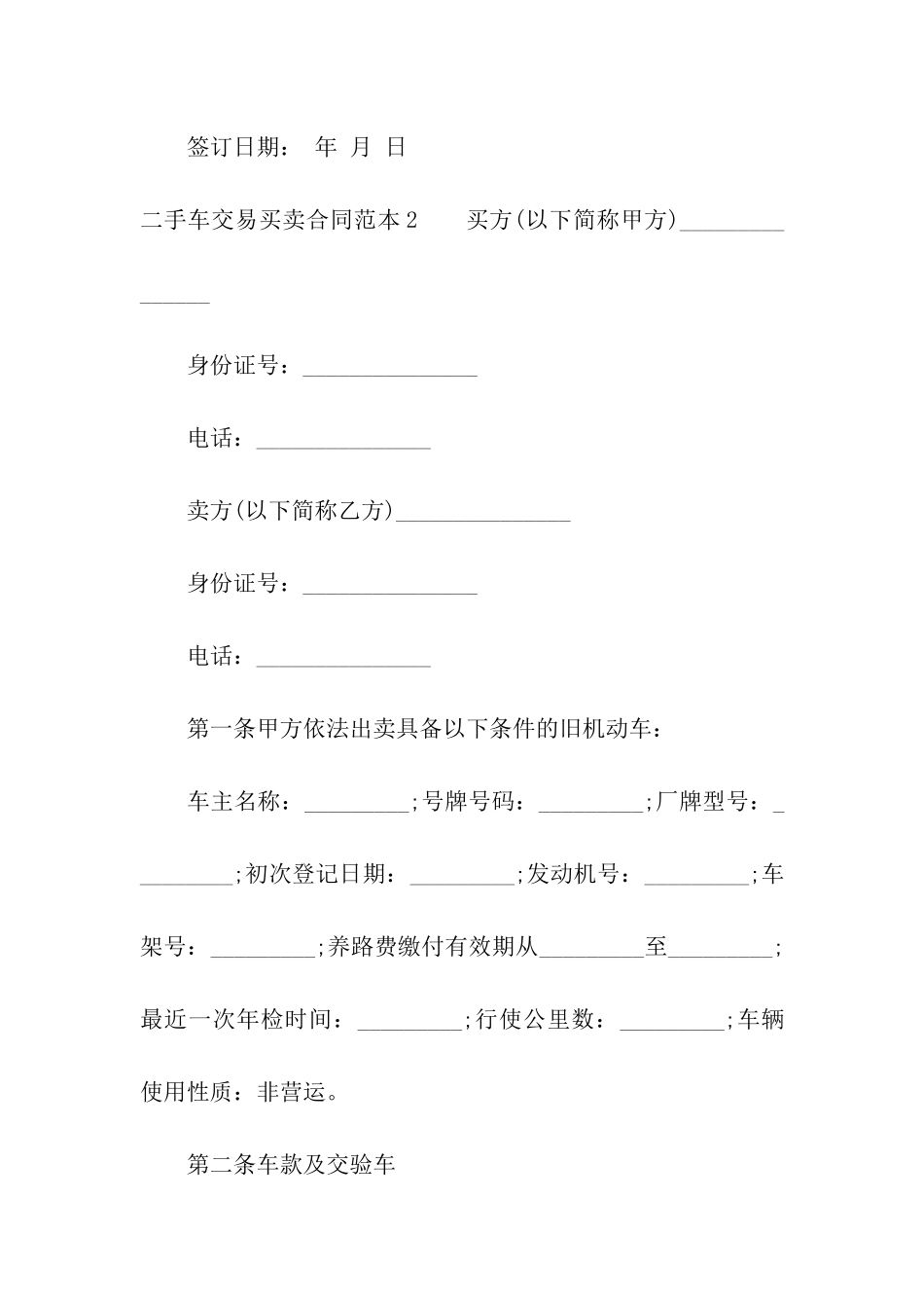 二手车交易买卖合同范本_第3页