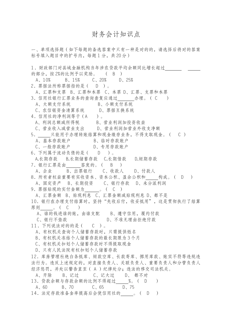 2025年财务知识点_第1页