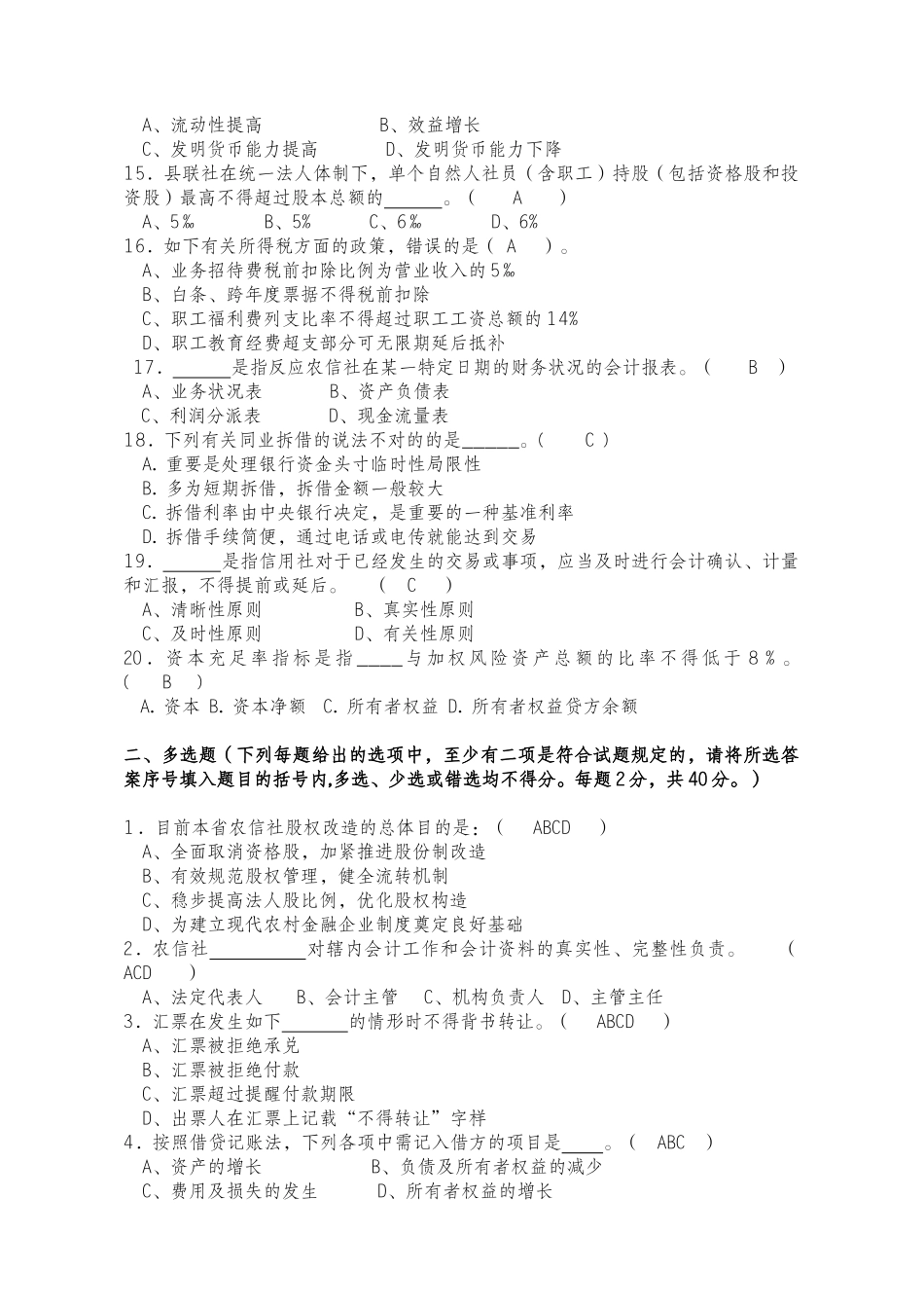 2025年财务知识点_第2页