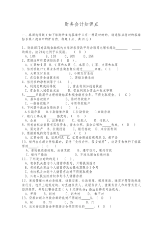 2025年财务知识点