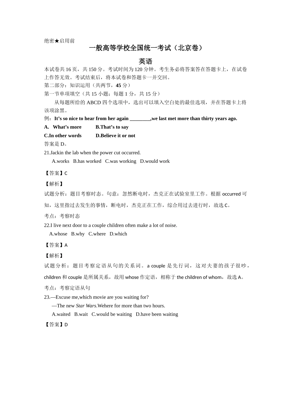 2025年高考真题英语北京卷解析_第1页