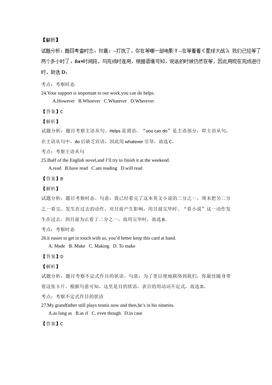 2025年高考真题英语北京卷解析_第2页
