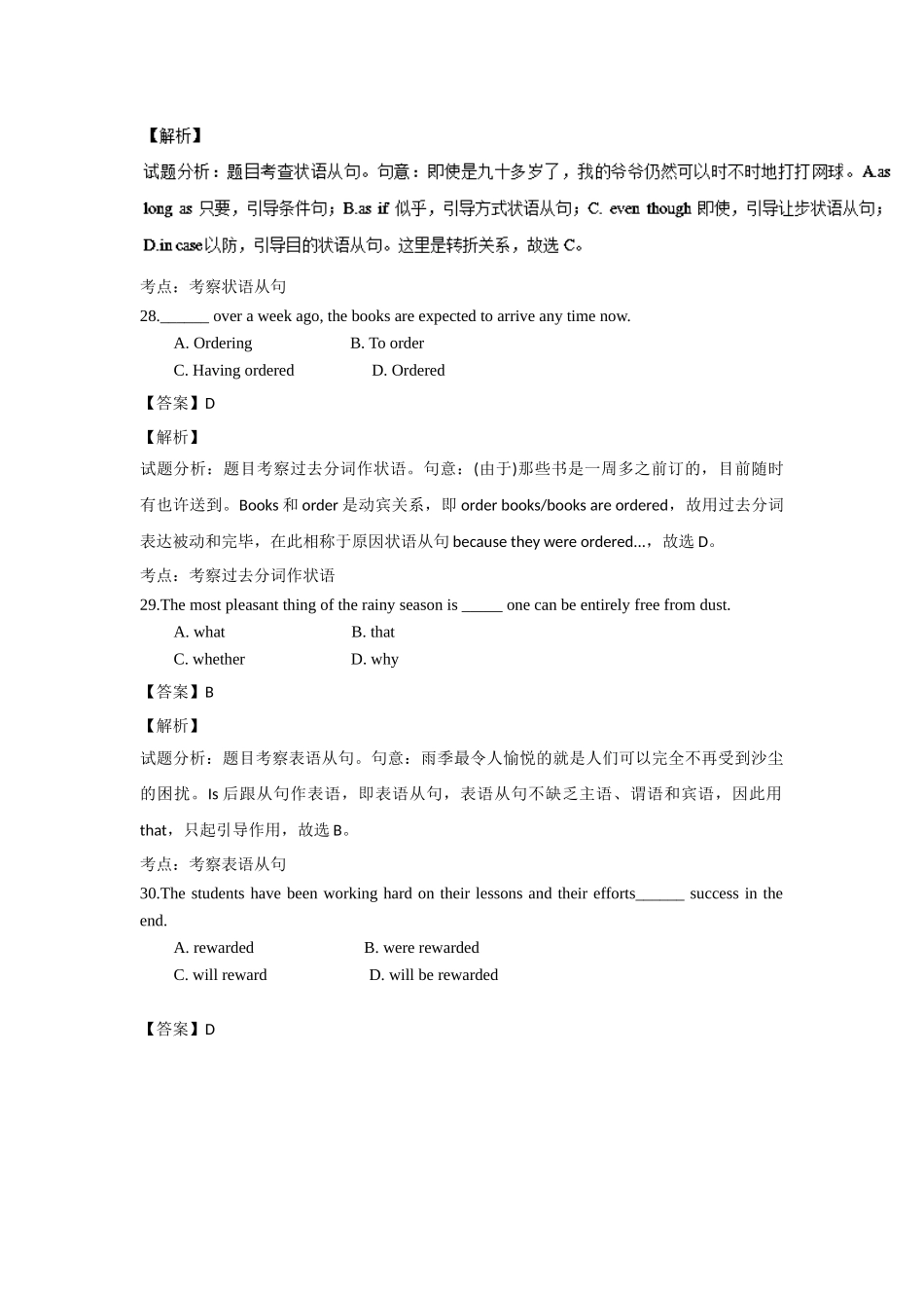 2025年高考真题英语北京卷解析_第3页