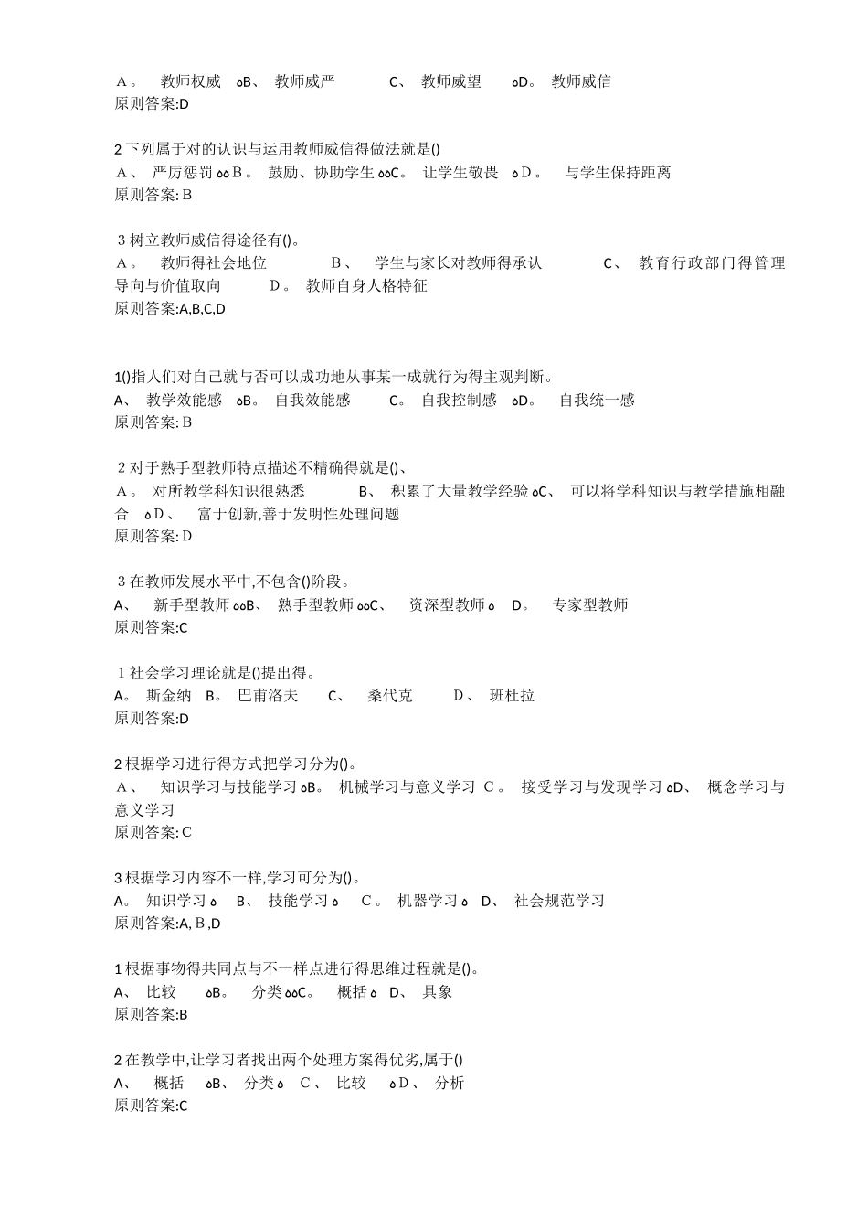2025年岗培题库高等教育心理学_第3页