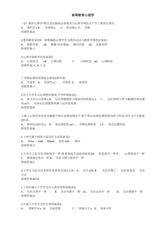 2025年岗培题库高等教育心理学