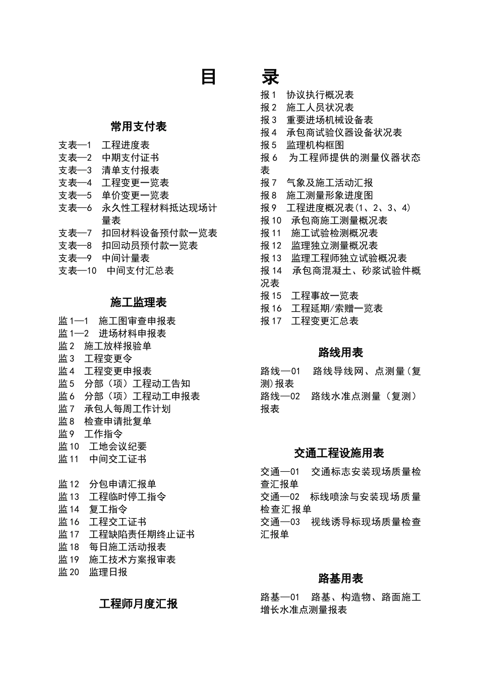 2025年基本全套表格公路工程常用表格_第3页