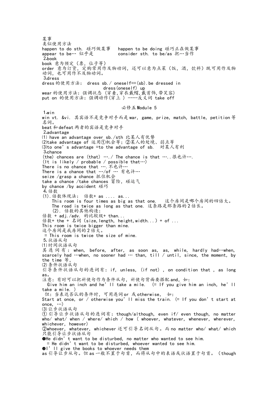 2025年高中英语必修五知识点外研版_第3页