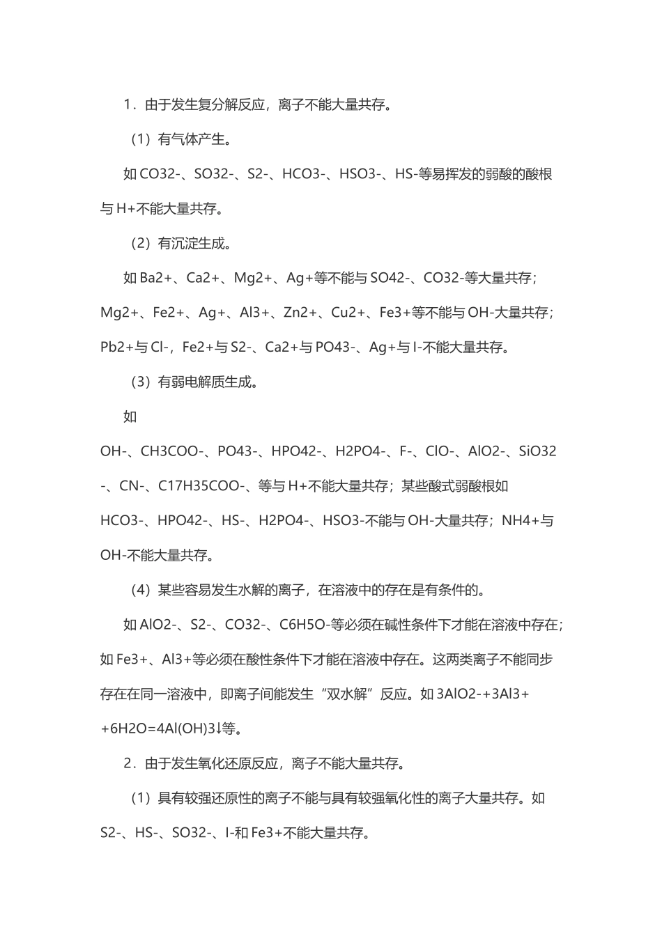 2025年高中化学最易出错的知识点总结_第2页