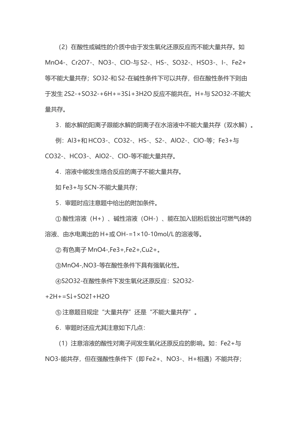 2025年高中化学最易出错的知识点总结_第3页