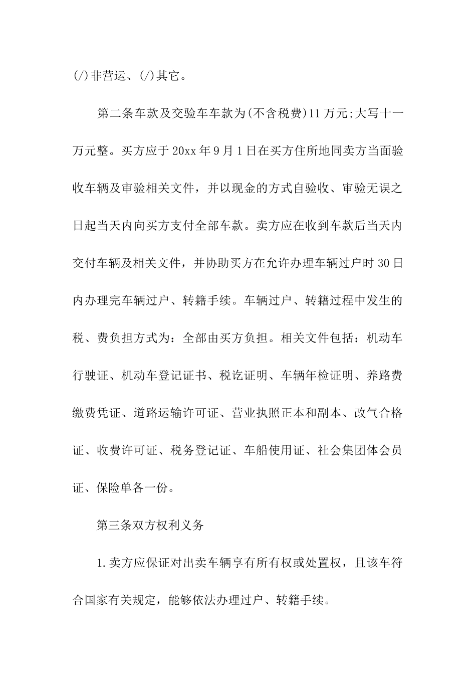二手车买卖标准合同7篇_第2页