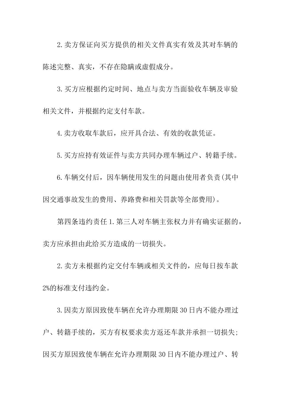 二手车买卖标准合同7篇_第3页