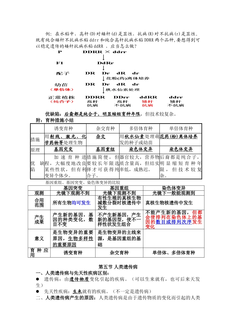 2025年高中生物必修二第五章必考基础知识点全面总结_第3页