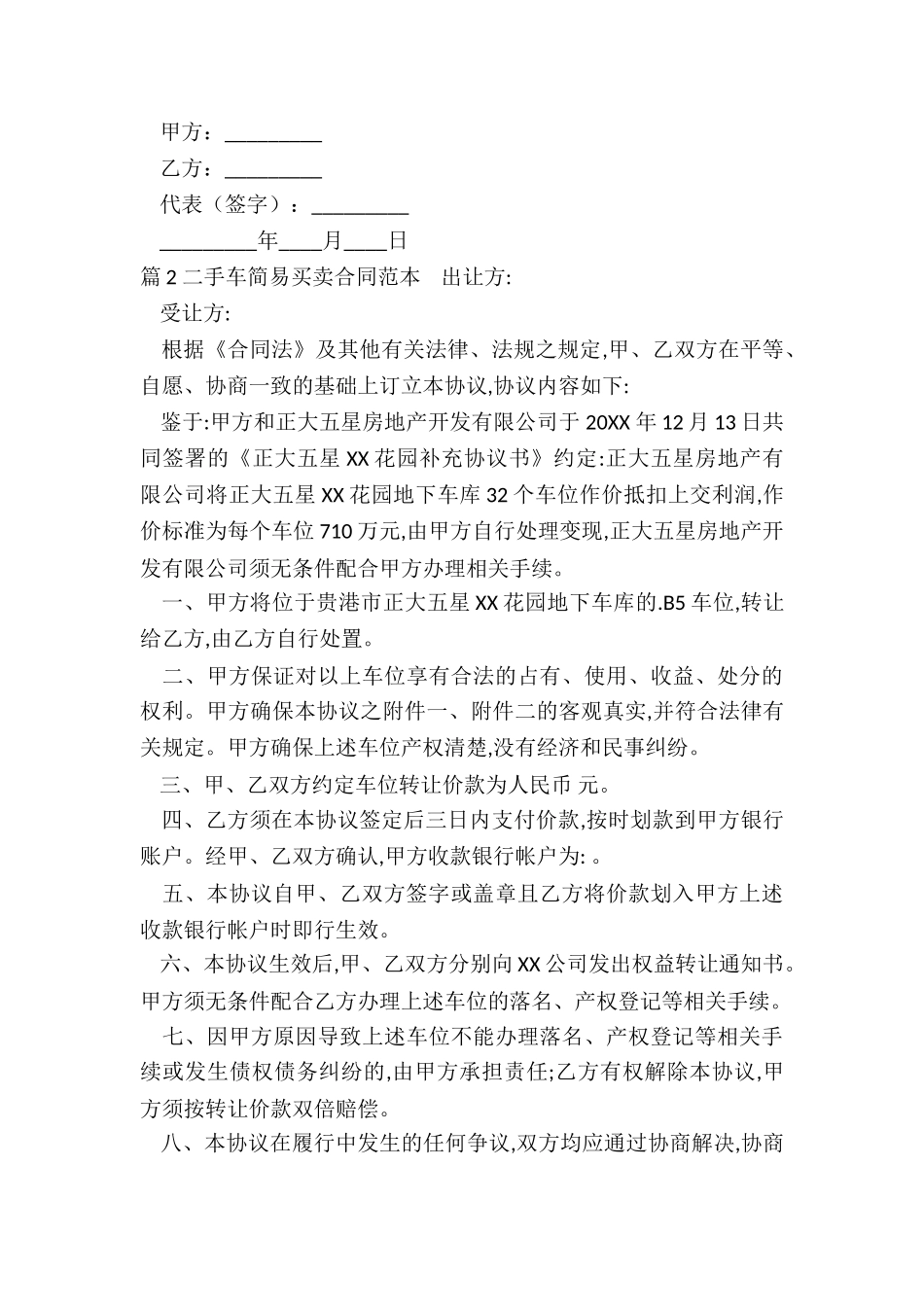 二手车买卖简易合同范本_第2页