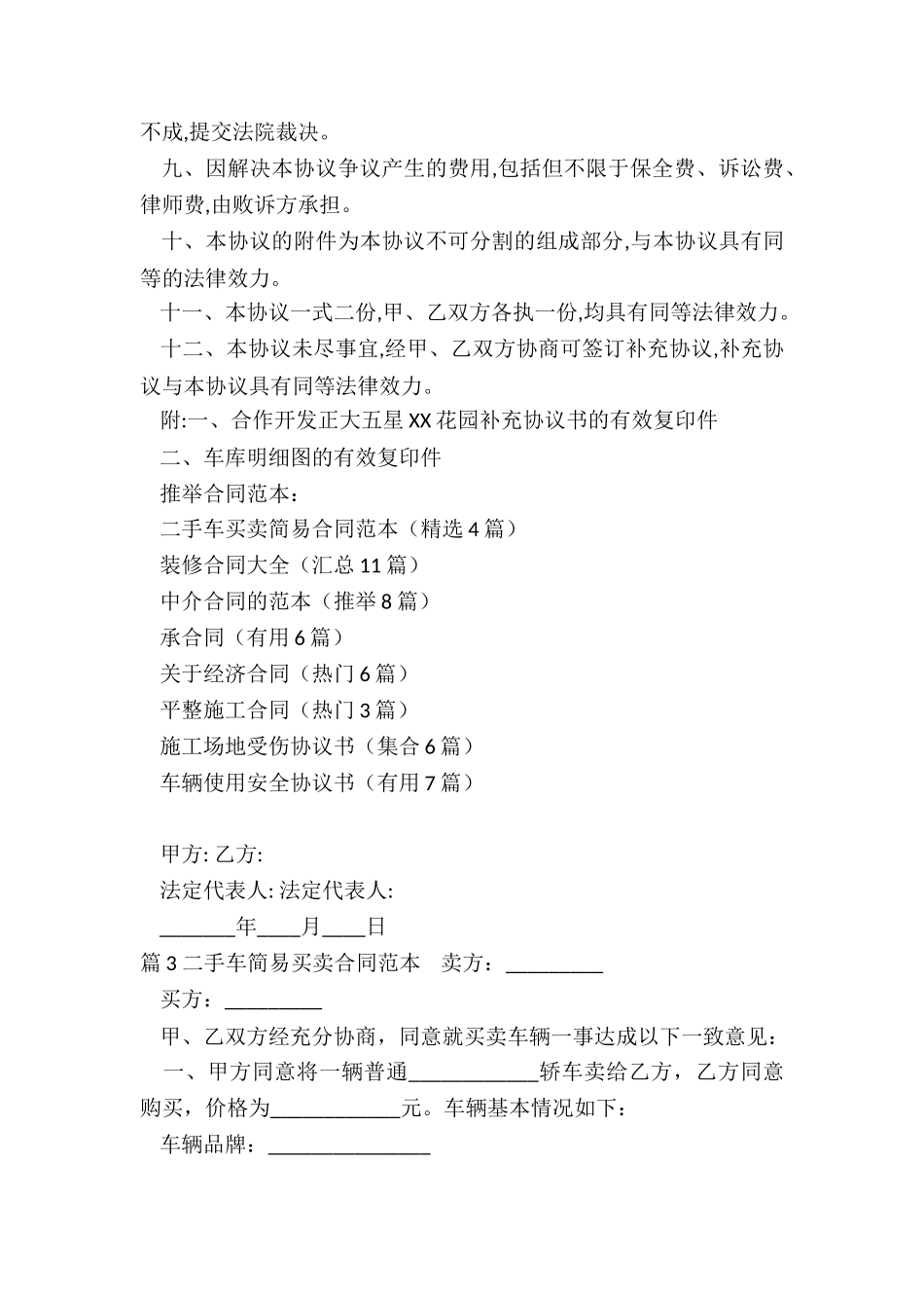 二手车买卖简易合同范本_第3页