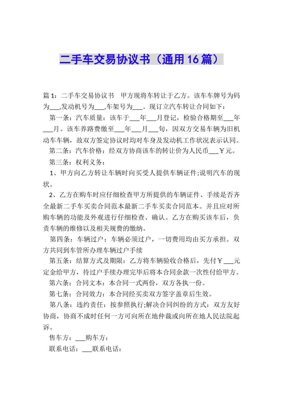 二手车交易协议书_第1页
