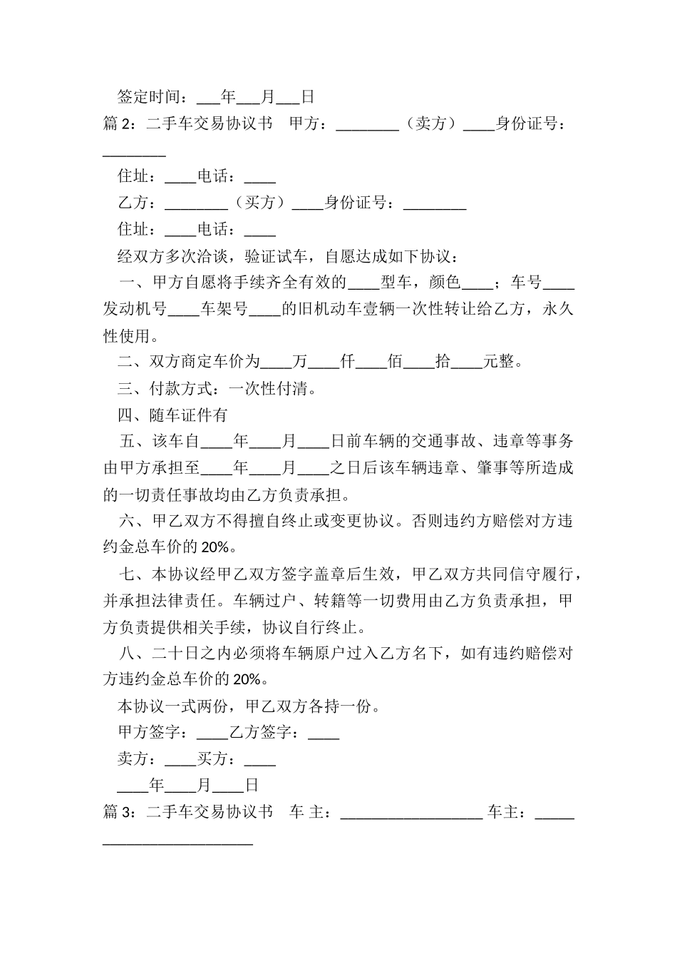 二手车交易协议书_第2页