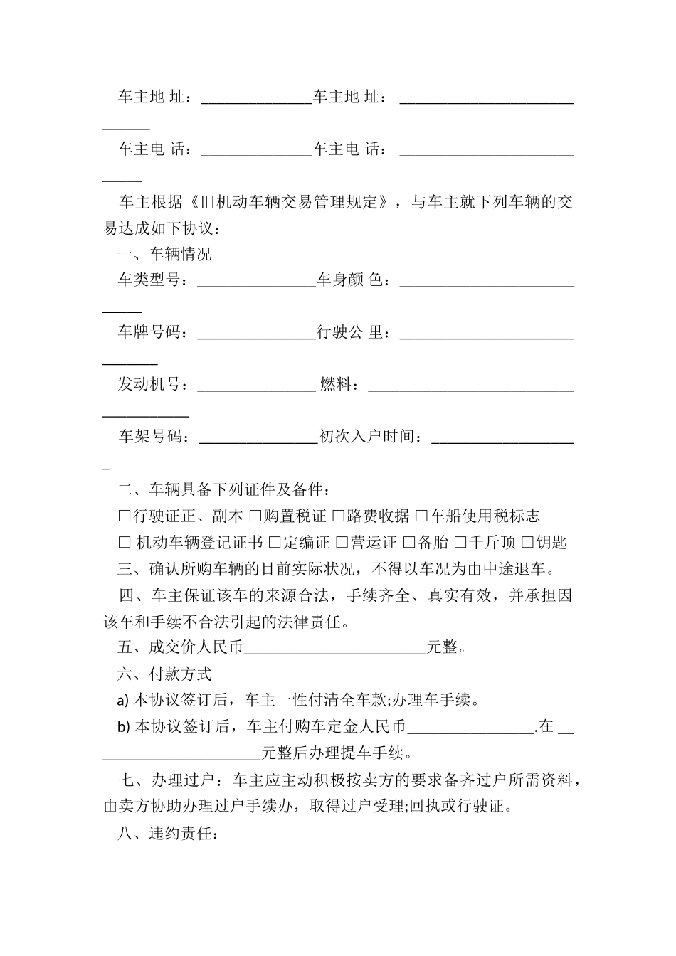 二手车交易协议书_第3页