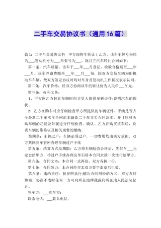 二手车交易协议书