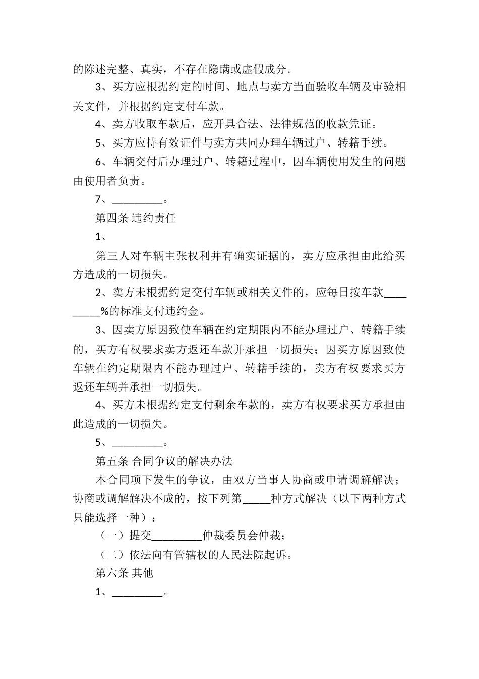 二手车买卖通用版合同_第2页
