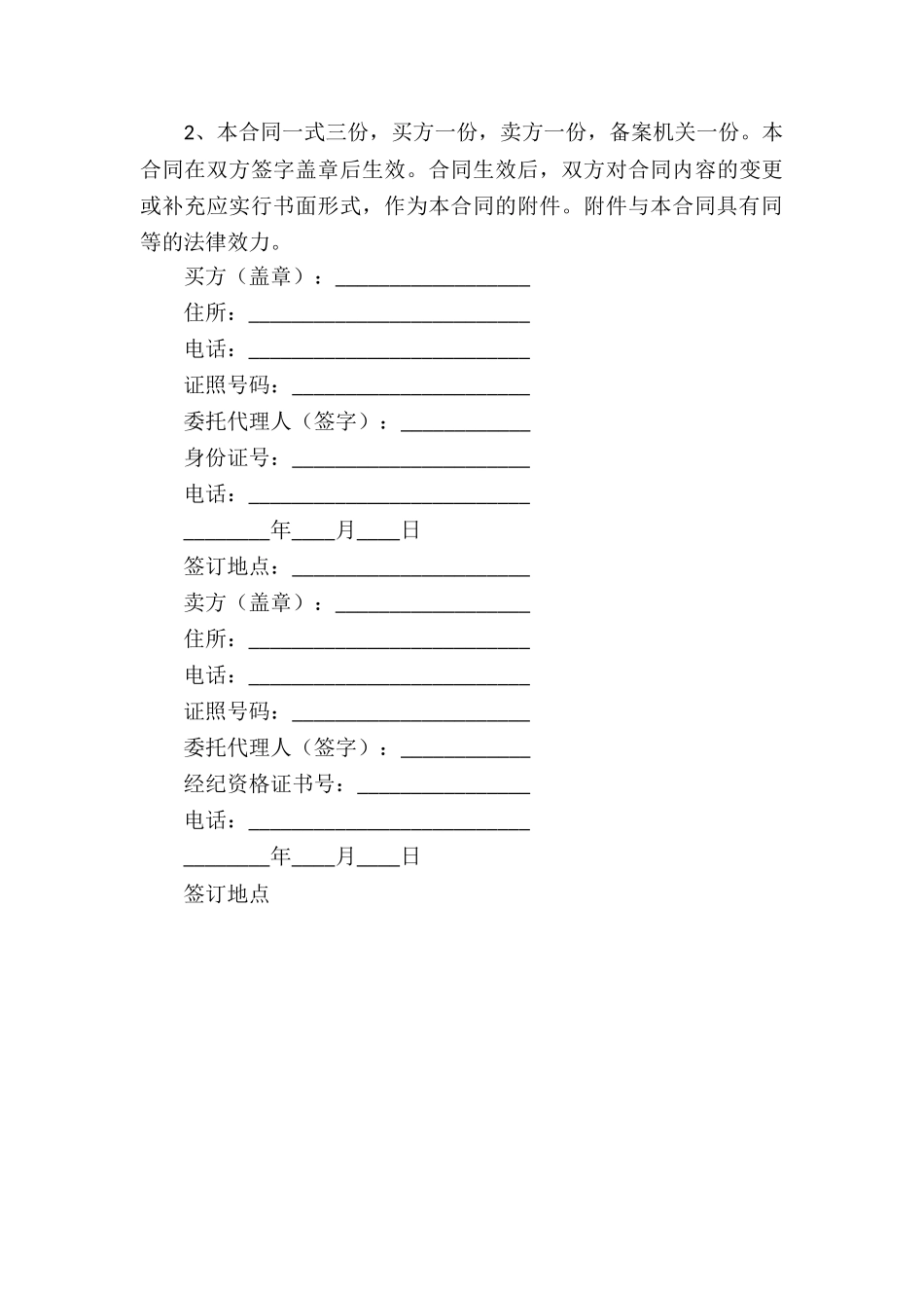 二手车买卖通用版合同_第3页